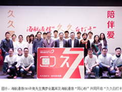 创意话剧助阵海航通信久久白打卡发布会