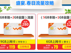 6GB上网卡79元 早春新款抢先购