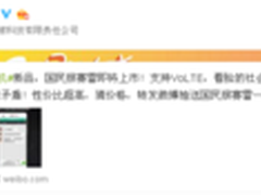 VOLTE来了！小辣椒手机新品果然猴赛雷