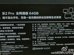 包装盒泄密 乐2 Pro配置全面曝光