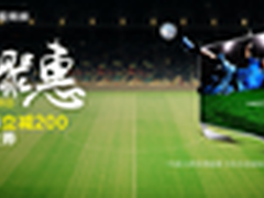 乐视超级电视看中超 乐迷独享四大权益