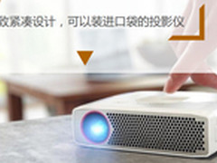 更亮更强 飞利浦ppx4835微投新品上市