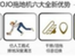 扫地机器人那个牌子好！拖地机六大优势