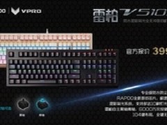 雷柏V510S混彩全无冲机械键盘防水测试