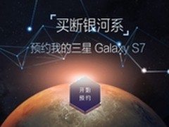京东Galaxy S7创新预约 24期白条免息