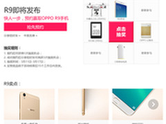 OPPO R9开启预约活动 有机会免费赢手机