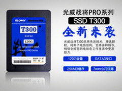 光威战将T300 120G固态硬盘促销209元