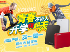 任你选随你购！东芝移动硬盘买一赠一  