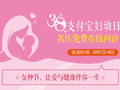 支付宝风信子联手打造移动医疗优质生态