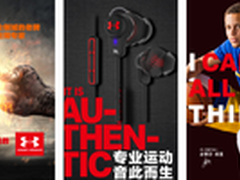 JBL X UnderArmour强强联手 打破传统