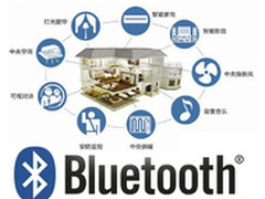 乘智能家居东风 蓝牙市场蓄势爆发