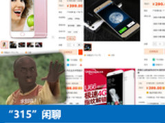 315闲聊:当年手机圈的潜规则现在还有吗