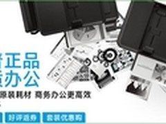 99元减10元 苏宁惠普原装耗材低价来袭