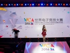 WCA2016隆重开幕 狼派见证荣耀时刻