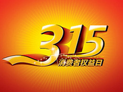 315,斯蒂格净水器始终维护消费者权益