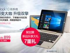 昂达oBook10双系统周三首发创历史新低