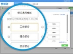 慧算账V2.0版发布，互联网记账再升级
