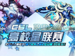 苏宁牵手暴雪 宣布启动2016高校星联赛