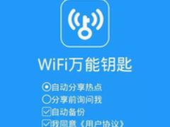 矛盾对决看双因子如何灭掉WiFi万能钥匙
