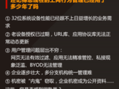 网康出钱，请您换最新款上网行为管理