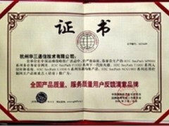 华三通信“大安全”产品完美献礼3·15