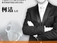 金立签围棋第一人柯洁 支持应战AlphaGo