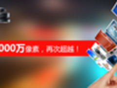 良田高拍仪 千万像素领跑者       