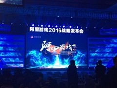 阿里游戏发布T计划 全产业链扶持开发者