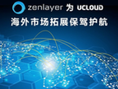 Zenlayer为UCloud海外市场拓展保驾护航