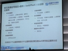 可信云增SaaS服务 UCloud成首批新通道