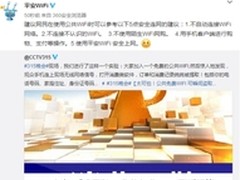 搞定公共WiFi的风险真的只要一招就可以