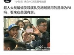 蝙超来华宣传 扎克·施奈德现场爆彩蛋