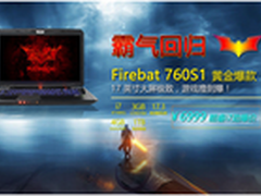 镭波F760S1黄金爆款 霸气回归 仅6999元