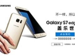 突破1000万部 三星S7系列国行预售火爆