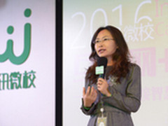 腾讯微校互联网+校园大会讲了什么干货?