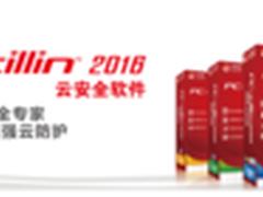 趋势科技发布新版云安全软件PC-cillin