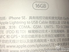 最小还是16GB iPhone SE包装盒贴纸曝光