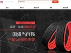 京东带你新发现 蓝牙·豚鼠体感手环