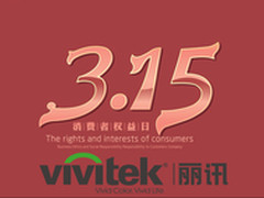 丽讯3.15获三项质量诚信认证 专业品质