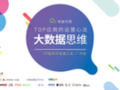 PP助手光合行动 开发者沙龙首站广州