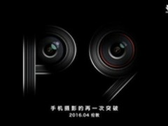 华为P9四月伦敦见!手机摄影再一次突破