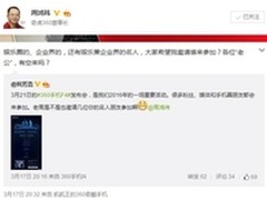 王思聪或特约嘉宾出席360手机f4发布会