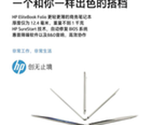惠普新Elite商用系列 你的商务最佳伴侣