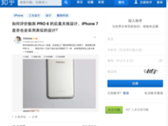 魅族PRO 6设计撞iPhone7 碰瓷还是创新