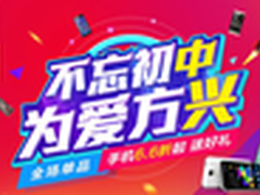 中兴天猫旗舰店服务升级 百万钜惠促销