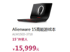 专为游戏打造 Alienware 15热惠15999元
