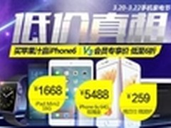 揭开真相！1号店320手机家电节盛大开启