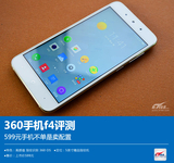 360手机f4评测：599元卖的竟不单是配置