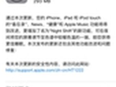 iOS 9.3正式版开始推送：四大功能更新