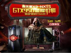 预定抵价700 4299元海尔轰天雷X9主机